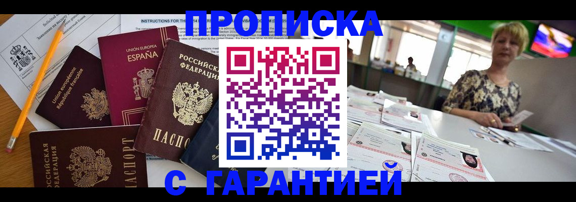 прописка для школы в Гае